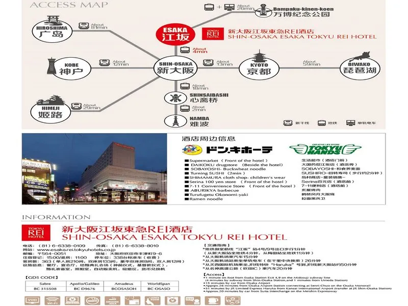 Shin-Osaka Esaka Tokyu REI Hotel · Anbieterbild von TUI